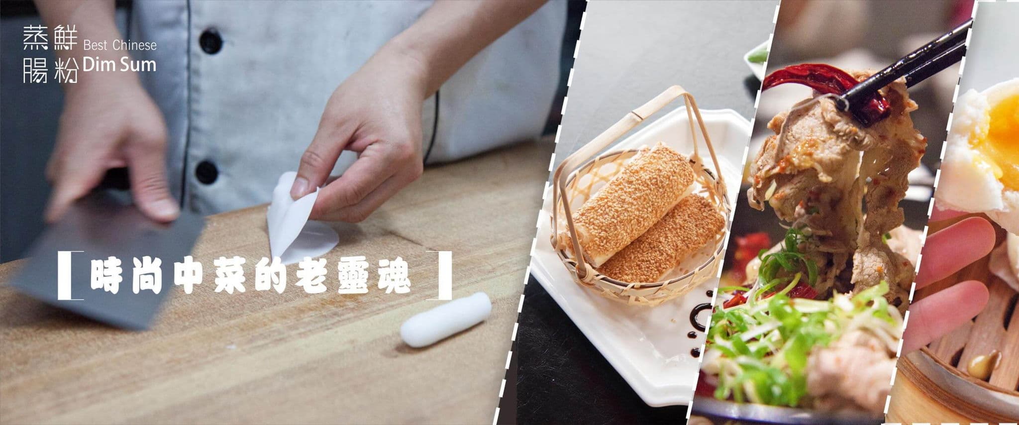 蒸鮮腸粉